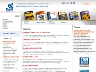 Издательский дом "Славутич" информация для профессионалов.