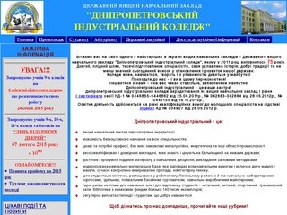 Офіційний сайт ДВНЗ "Дніпропетровський індустріальний коледж"
