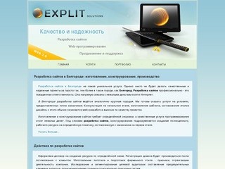 Разработка сайтов в Белгороде: изготовление, конструирование, производство