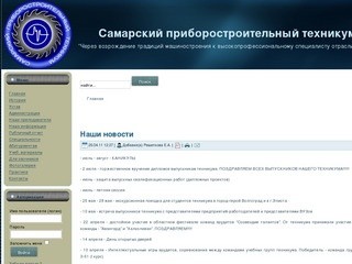 Самарский приборостроительный техникум