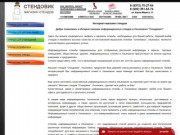 Стендовик - информационные стенды в Ульяновске