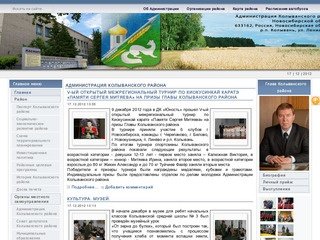 Официальный сайт Администрации Колыванского района