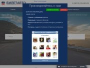 Автовокзал онлайн Улан-Удэ | Купить билет на автобус онлайн