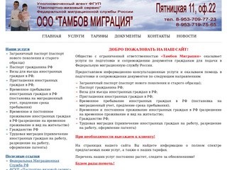 «Тамбов Миграция», оформить загранпаспорт, паспорт в тамбове