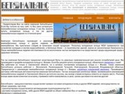 БетонАльянс - производство и реализация ЖБИ