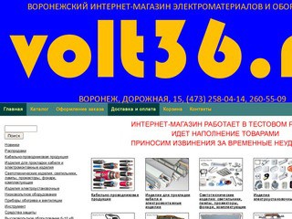 Воронежский интернет-магазин Вольт36 Электроматериалы, кабель