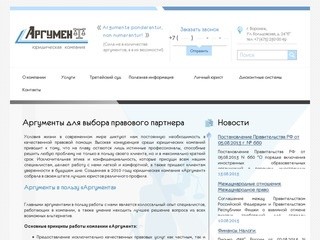 Юридическая компания «Аргумент» в Воронеже