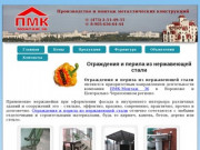 Ограждения и перила из нержавеющей стали - ПМК-Монтаж36 Воронеж