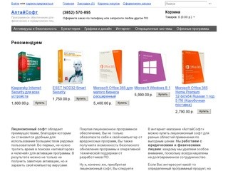 АлтайСофт — Лицензионное программное обеспечение в Барнауле и Алтайском крае