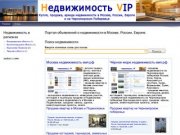 Портал объявлений о недвижимости в Москве, России, Европе | VIP
