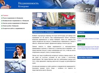 Рынок недвижимости Кемерово, последние новости недвижимости