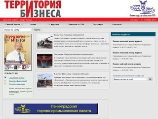 Территория бизнеса — деловой журнал Северо-Запада | Журнал 