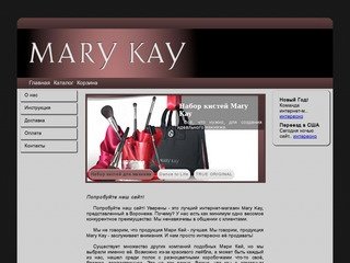 ИНТЕРНЕТ - МАГАЗИН Mary Kay Воронеж 2012