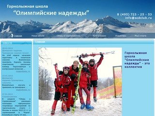 Горнолыжная школа для детей в Москве - спортивная школа  