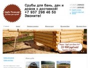 Срубы-челны - Срубы для бань, дач и домов с доставкой по Татарстану.+7 937 298 46 50