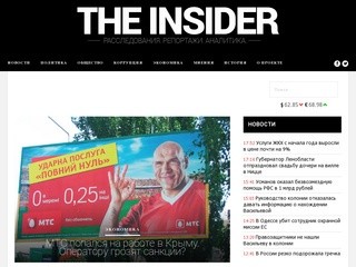 «The Insider» (Журнал о расследованиях)