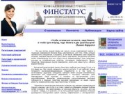 Финансовые и бухгалтерские услуги в Москве - Финстатус