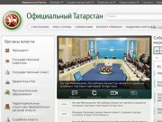 Официальный портал Республики Татарстан (Официальный Татарстан)