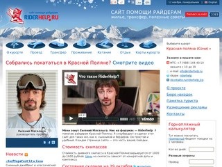 Красная Поляна 2012 частный сектор, отели, гостиницы | RiderHelp