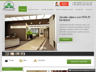 Дизайн интерьера квартиры, дома, офиса в Одессе под ключ | Строй-Юг