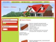 Кирпич &amp;#8212; Ижевск