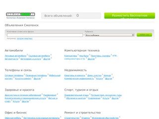 Объявления Смоленск, бесплатные объявления Смоленск, доска объявлений Смоленск