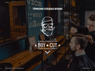 Boy Cut Екатеринбург