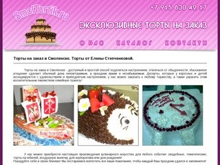 Заказать торт Смоленск