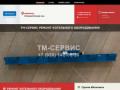 Ремонт котельного оборудования в Звенигороде - ТМ-Сервис ремонт котельного оборудования