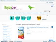 Veganbird - вегетарианский магазин в Перми