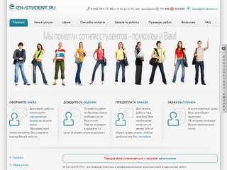 IZH-STUDENT.RU - Помощь студентам - заказать диплом, курсовую работу, контрольную работу в Ижевске