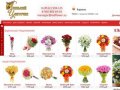 Аленький цветочек - заказ и доставка цветов в Астрахани