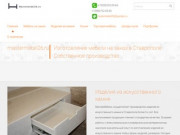 МастерМебель - удобная и функциональная мебель от производителя в Ставрополе