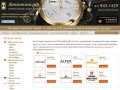 Интернет магазин часов "ЗакажиКа.рф" - оригинальные наручные часы