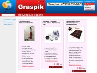Graspik.ru | Интернет-магазин электроники и бытовой техники в Санкт-Петербурге