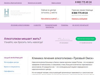 Кодирование от алкоголизма в Омске: отзывы, цены - наркологический центр &quot