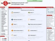 Информационный сайт Республики Тыва
