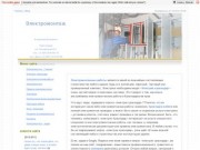 Дом Строй Краснодар - электромонтаж