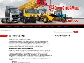 Cпецтехника сургут, сургут продажа спецтехники, спецтехника сургут