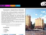 ООО «ПКФ «БетРаст» - производство и поставка бетона