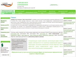 Юридические услуги в Краснодаре: регистрация ООО, юридические адреса