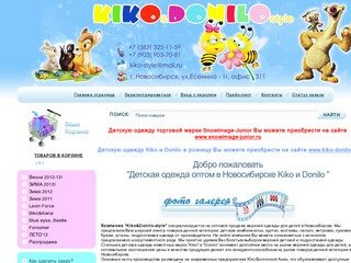 Детская одежда, детская одежда оптом в Новосибирске, комбинезоны Kiko и Donilo