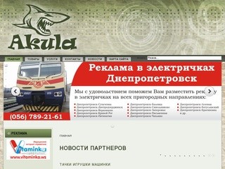 Товары и услуги Днепропетровск | Продажа и покупка промышленных и бытовых товаров | akula.ws