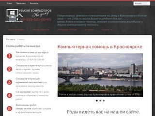 Компьютерная помощь Красноярск