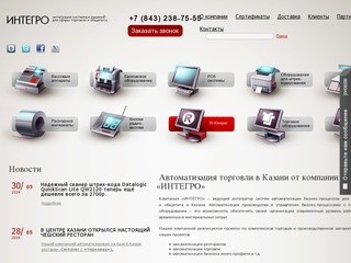 Автоматизация торговли и производства – управление бизнес-процессами в Казани от компании «ИНТЕГРО»