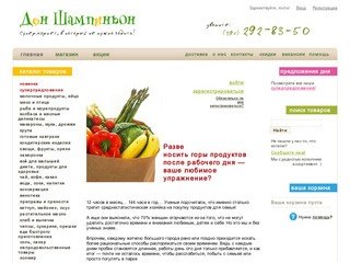 Дон Шампиньон: интернет-магазин продуктов, Красноярск