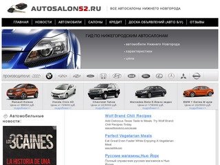 Автосалоны Нижнего Новгорода - ВАЗ, Ford, Toyota, Renault, ГАЗ