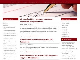 Официальный сайт Нотариальной плататы Республики Коми