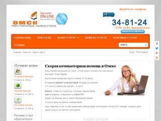 Омск-PC Ремонт компьютеров, ноутбуков в Омске