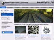 Цинкование металла в Челябинске, продажа оцинкованной продукции